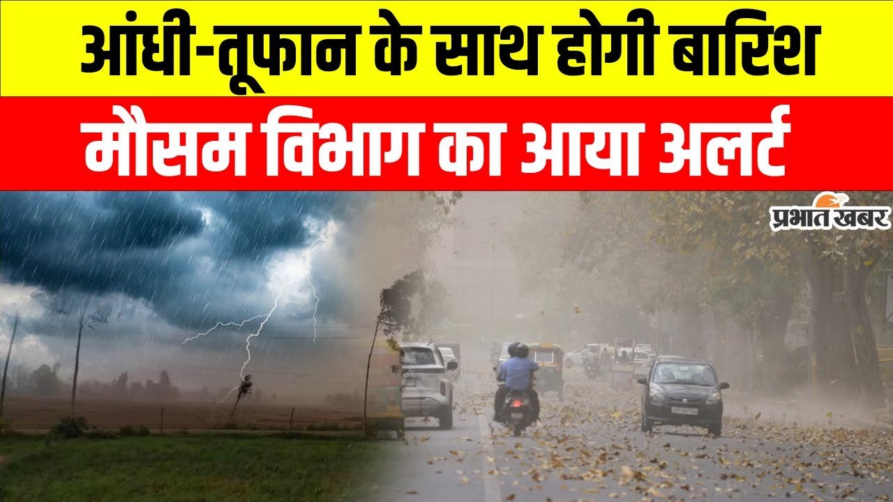 IMD Weather Alert: देश के कई राज्यों में तूफान, तेज बारिश का अलर्ट, 16 और 17 फरवरी को चेतावनी जारी
