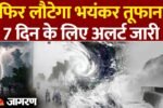 IMD Weather Alert: बारिश और तेज आंधी से बिगड़ेगा मौसम, हरियाणा पंजाब NCR में अलर्ट