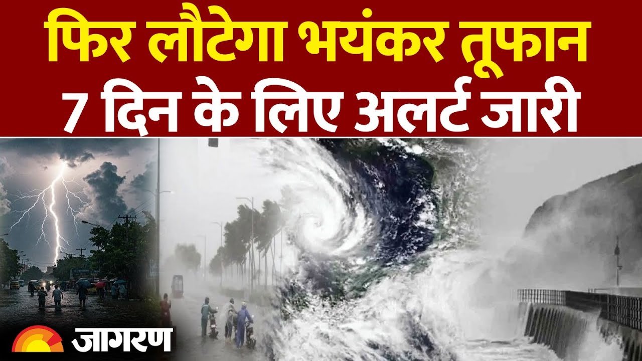 IMD Weather Alert: बारिश और तेज आंधी से बिगड़ेगा मौसम, हरियाणा पंजाब NCR में अलर्ट